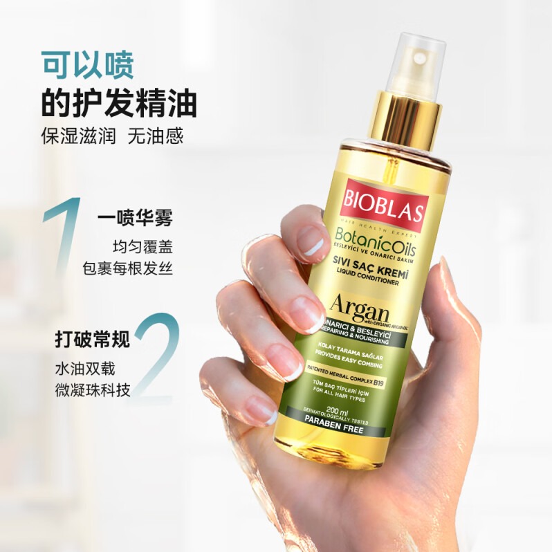 618百货.一般贸易-德国BIOBLAS欧柏意免洗护发精油200ml