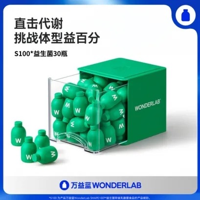 滋补养颜.WonderLab万益蓝 S100体重管理 小绿瓶益生菌 30瓶