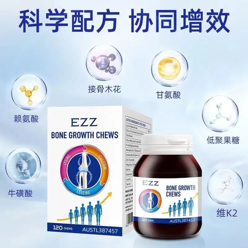 11月内购.跨境购.EZZ赖氨酸成长丸钙镁锌青少年咀嚼片发育肽素120粒