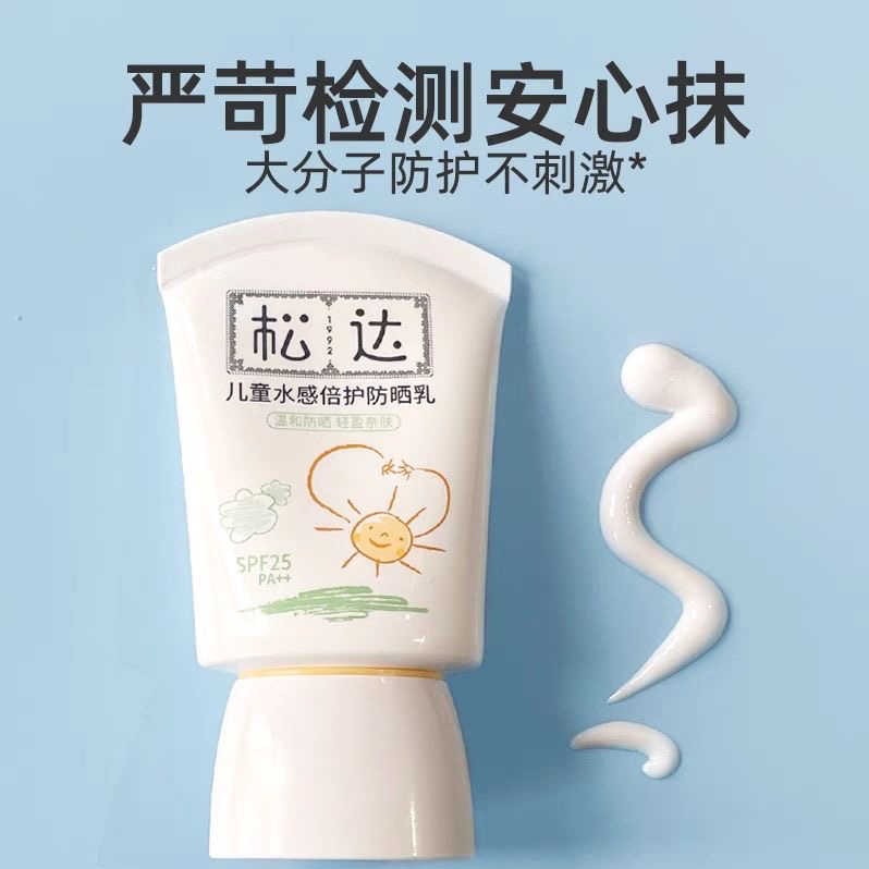 每周秒杀.松达儿童水感倍护防晒乳60ml