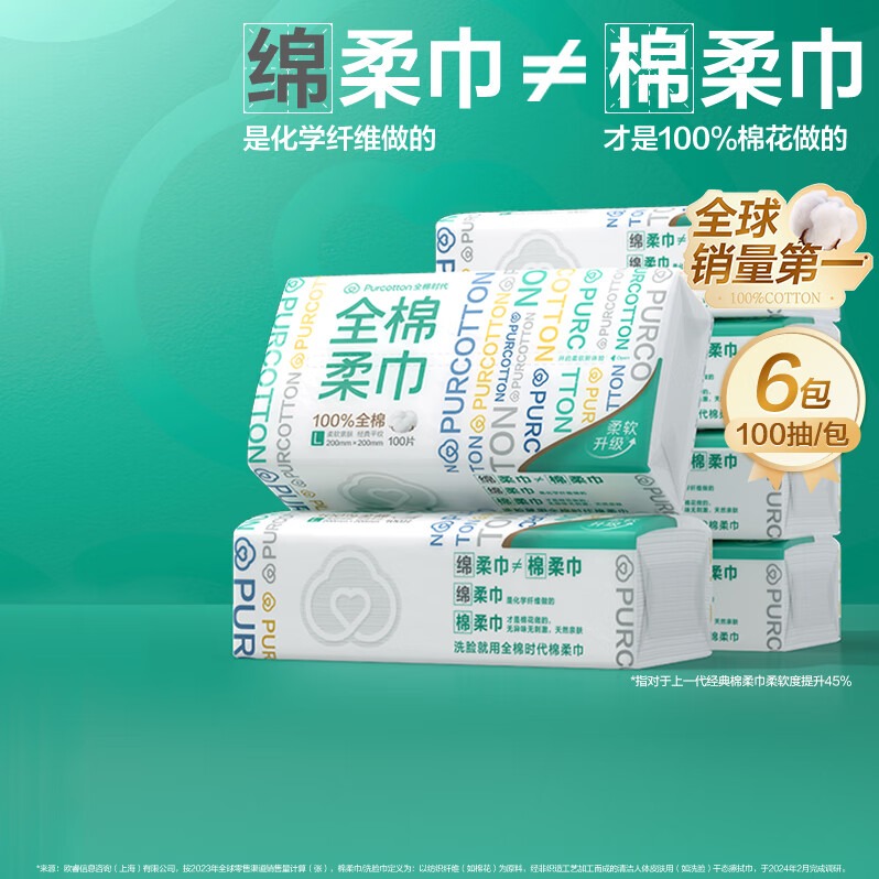 每周秒杀.全棉时代 经典棉柔巾100抽*6包 一次性洗脸巾抽纸婴儿棉柔巾擦脸干湿两用 100抽*6包
