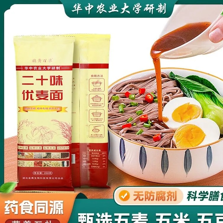 10包二十味铁棍山药龙须挂面面条轻食面速食早餐杂粮挂面低脂纯粗粮