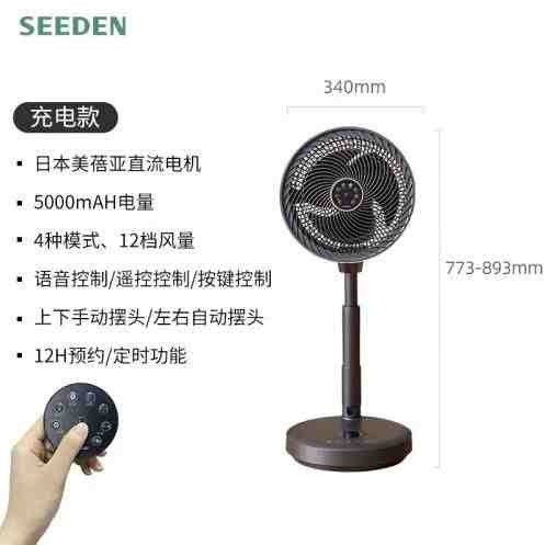 每周秒杀.SEEDEN西点空气循环电风扇家用落地扇KF-2588F（充电款）（已发货拦截拒收快递，需客户承担运费）