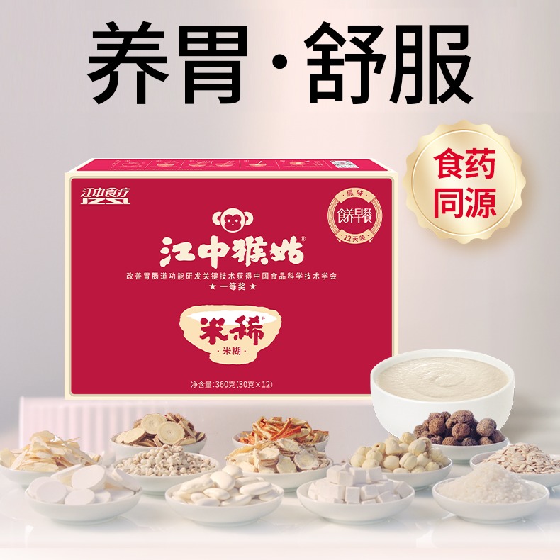 每周秒杀.【江中猴姑】原味米稀12天360g（30g*12小包） 米稀高钙米糊高蛋白养胃营养早餐学生代餐燕麦片