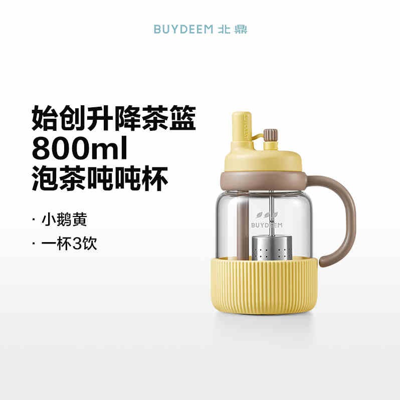北鼎泡茶吨吨杯茶水分离杯玻璃杯800ml（简约款-小鹅黄）