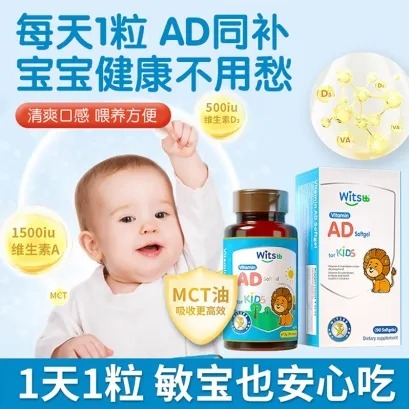 witsbb健敏思维生素ad婴幼儿童新生儿敏宝ad胶囊滴剂d3偏远地区(含新疆、西藏、内蒙古、甘肃、青海、宁夏)不发货
