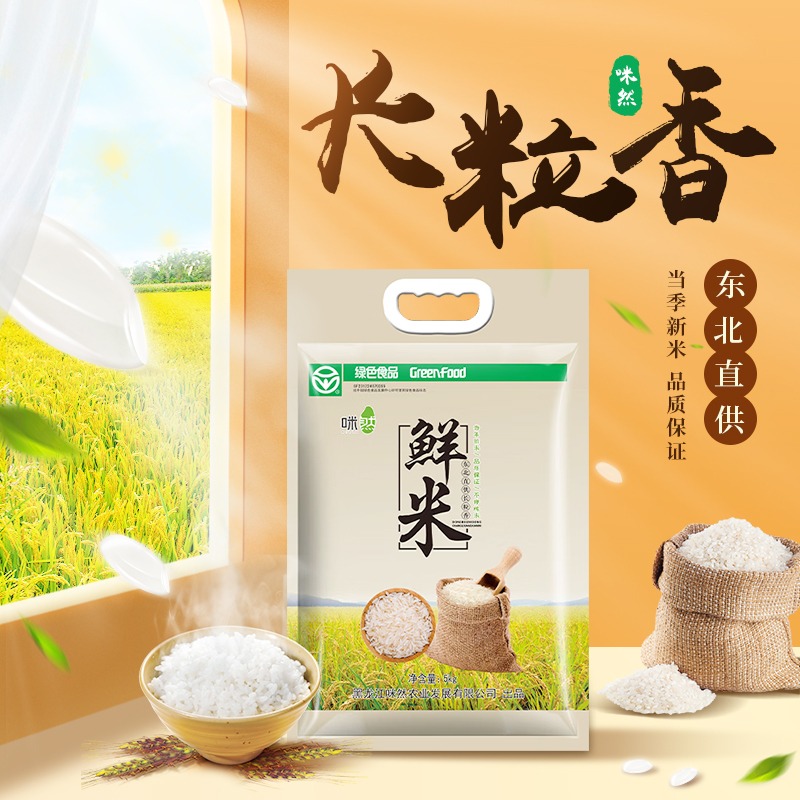 每周秒杀.咪然东北直供长粒香鲜米5kg 一级大米 软糯有嚼劲