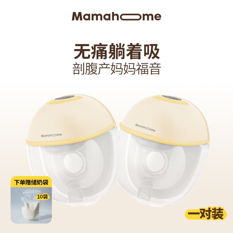 每周秒杀.Mamahome躺吸奶器先躺吸奶器免手扶电动全自动双边BP201一对装