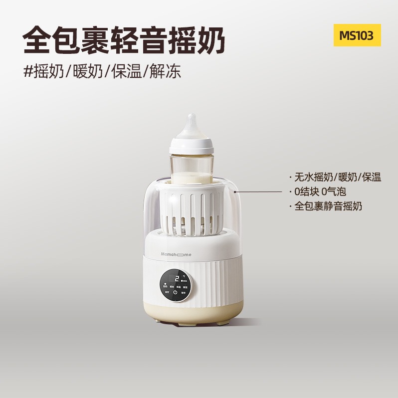 每周秒杀.Mamahome多功能暖奶器摇奶器MS103