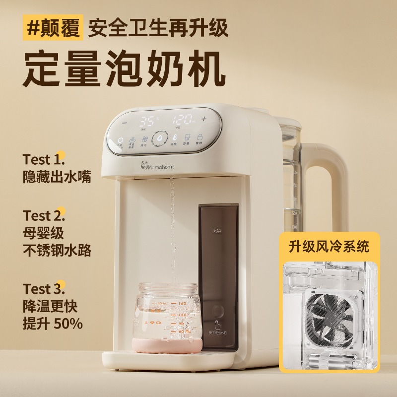 Mamahome恒温壶调奶器K2002+升级风冷系统