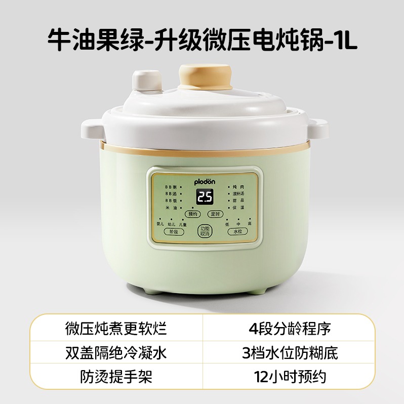 浦利顿婴幼儿陶瓷微压电炖锅1L牛油果绿PLD-DGD15-15A