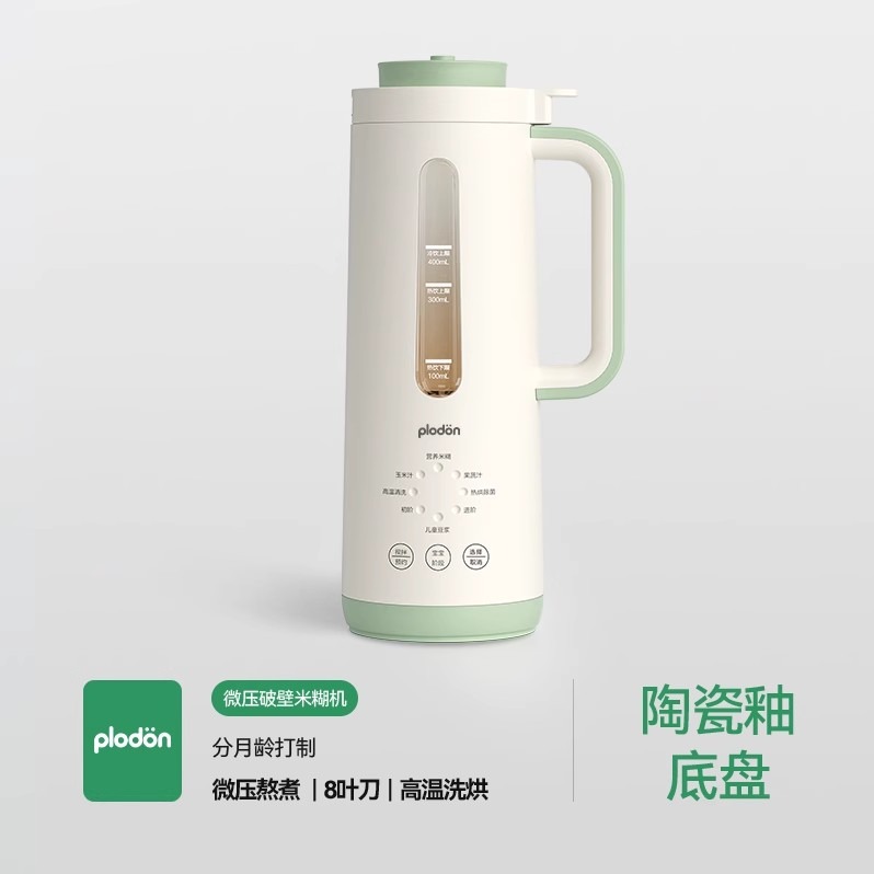 每周秒杀.浦利顿婴儿辅食机迷你破壁机PLD-JBJ－101升级微压熬煮陶瓷釉不粘底盘