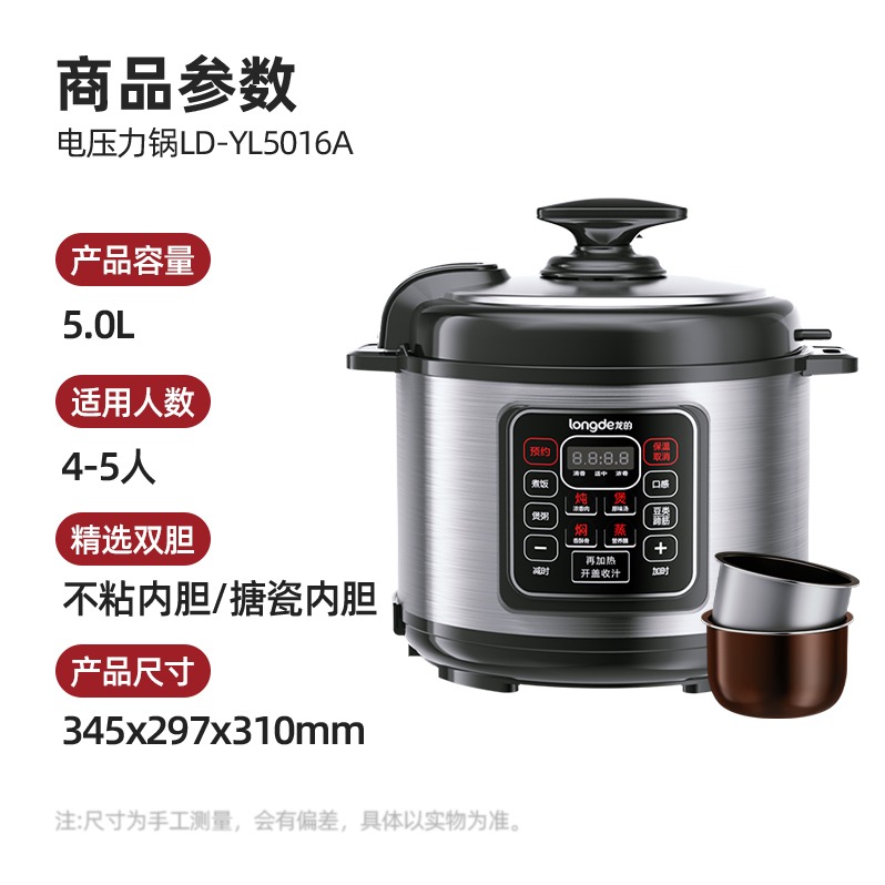 每周秒杀.龙的电压力锅LD-YL5016A一锅双胆