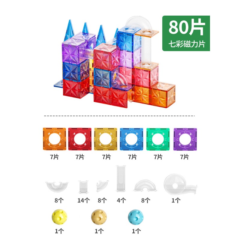 每周秒杀.曼龙儿童多彩磁力片80片-管道款