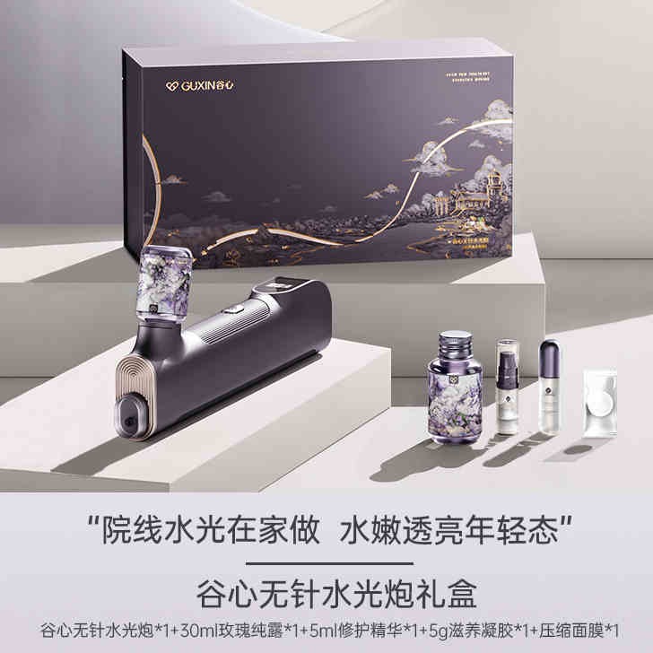 每周秒杀.谷心无针水光炮礼盒