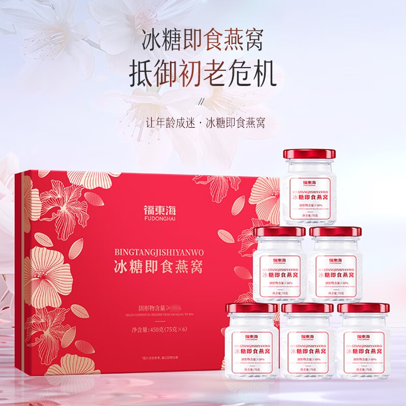 每周秒杀.福东海冰糖即食燕窝礼盒450克（75克x6瓶）