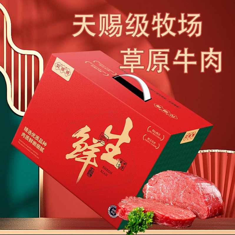 贝师傅草原牛肉礼盒398型 2300g