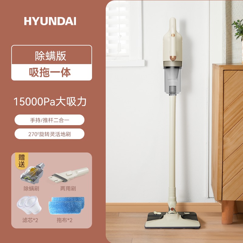 每周秒杀.HYUNDAI韩国现代吸尘器LF-25A（吸拖一体+除螨） （内蒙古/宁夏/甘肃/青海不发货）