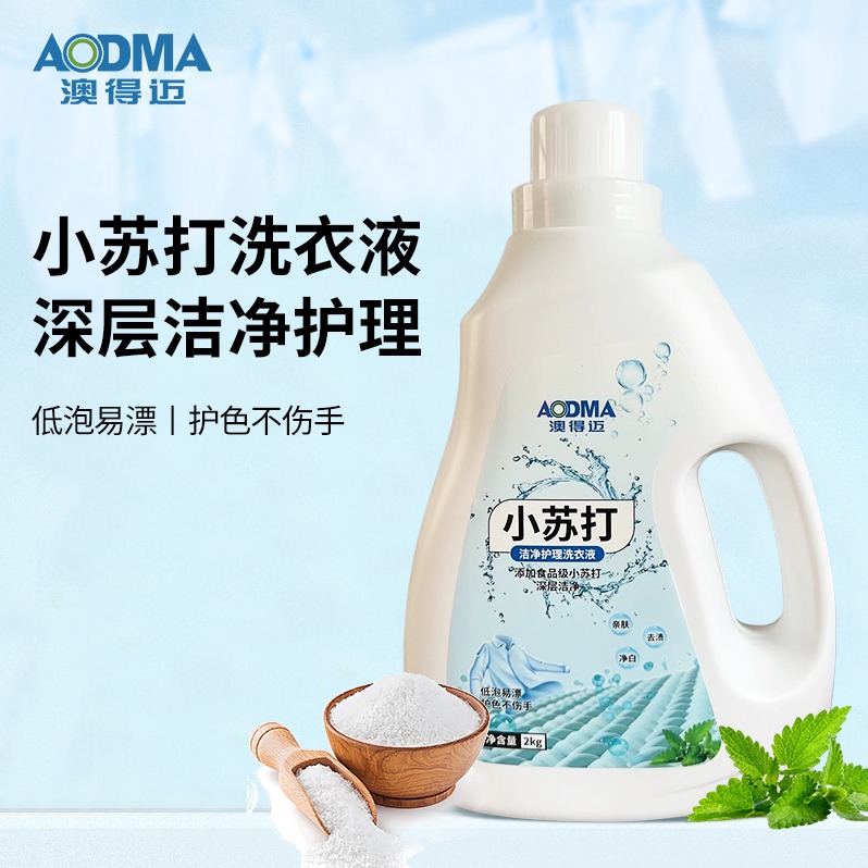 每周秒杀.澳得迈（AODMA）小苏打洁净护理洗衣液2kgLD-018