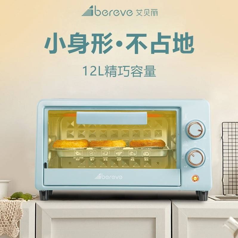 每周秒杀.艾贝丽 电烤箱家用烘焙烘烤电烤箱12L电烤箱多功能迷你电烤箱 FFF-1201