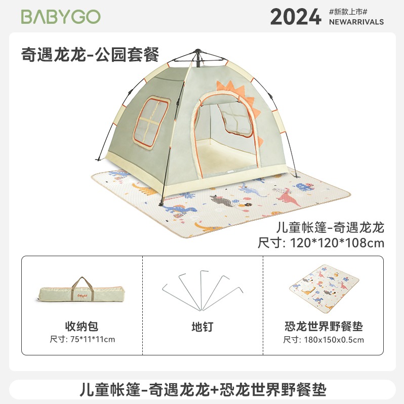 BABYGO 儿童帐篷搭配野餐垫组合【奇遇龙龙】+【恐龙】