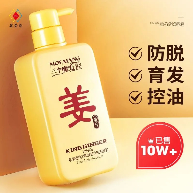 每周秒杀.三个魔发匠法匠生姜洗发水防脱育发控油洗发露 500ml