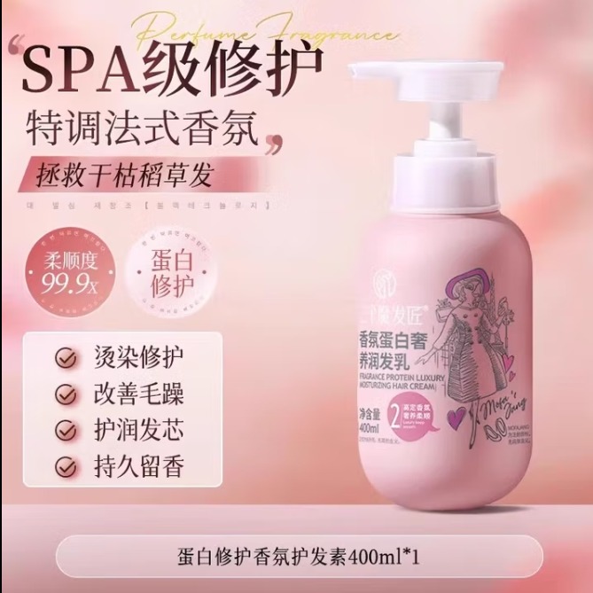 每周秒杀.三个魔发匠香氛蛋白奢养润发乳400ml
