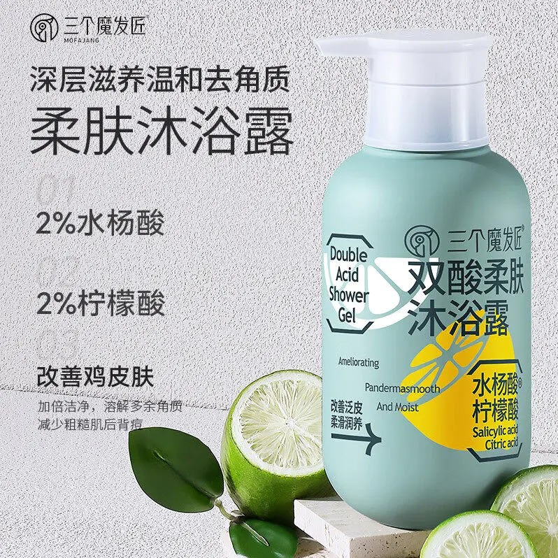 每周秒杀.三个魔发匠双酸柔肤沐浴露500ml
