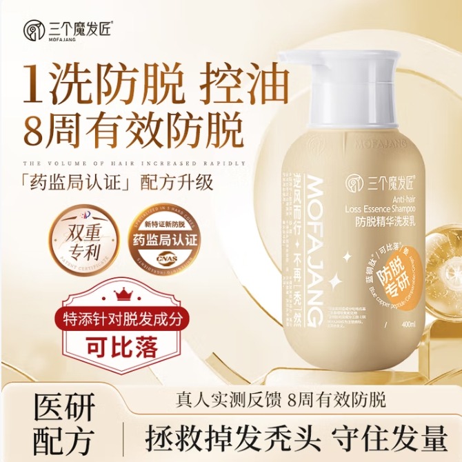 每周秒杀.三个魔发匠圆瓶防脱精华洗发乳400ml