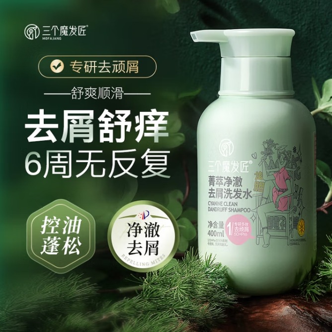每周秒杀.三个魔发匠菁萃净澈去屑洗发水400ml