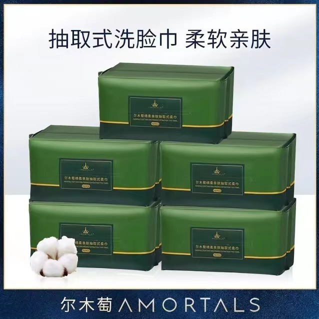 每周秒杀.尔木萄抽取式一次性洗脸巾5包