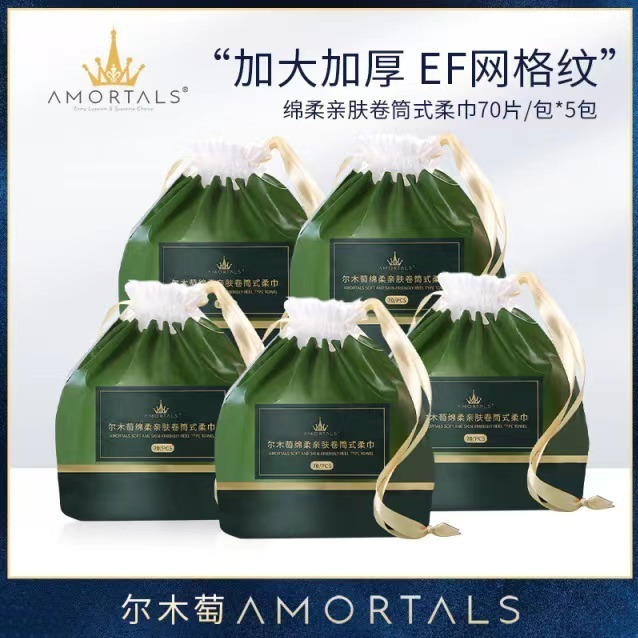 每周秒杀.尔木萄EF网格纹一次性洗脸巾5包
