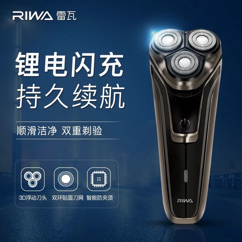 每周秒杀.雷瓦 三刀头锂电闪充持久续航剃须刀RA-5309 灰色