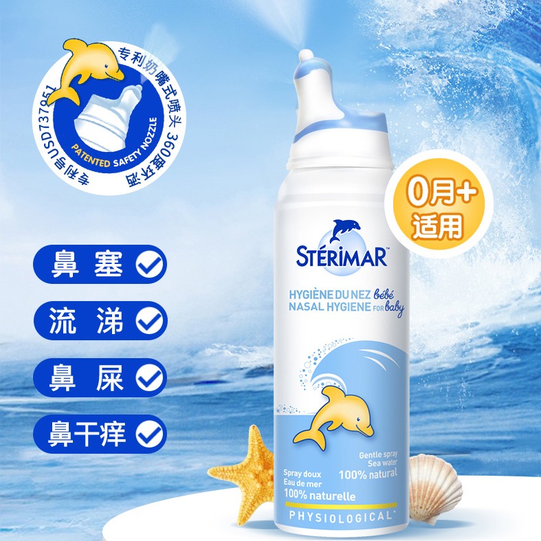 terimar舒德尔玛小海豚婴儿生理海盐水鼻塞喷雾剂100ml（浅蓝色）