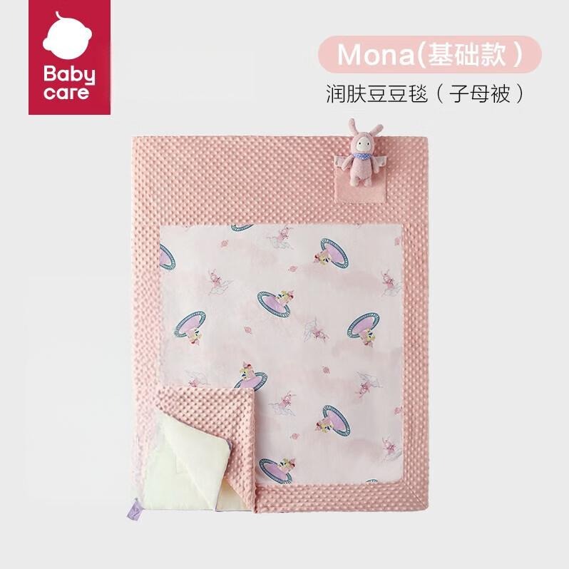每周秒杀.babycare婴儿安抚柔糯豆豆被毯子被子四季盖毯豆豆毯110*140-Moma（子母款）