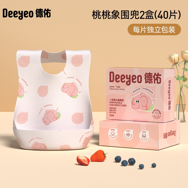 每周秒杀.德佑一次性儿童围兜红色桃桃象20片*2盒  （西藏/内蒙古/甘肃/青海/宁夏/新疆不发货）