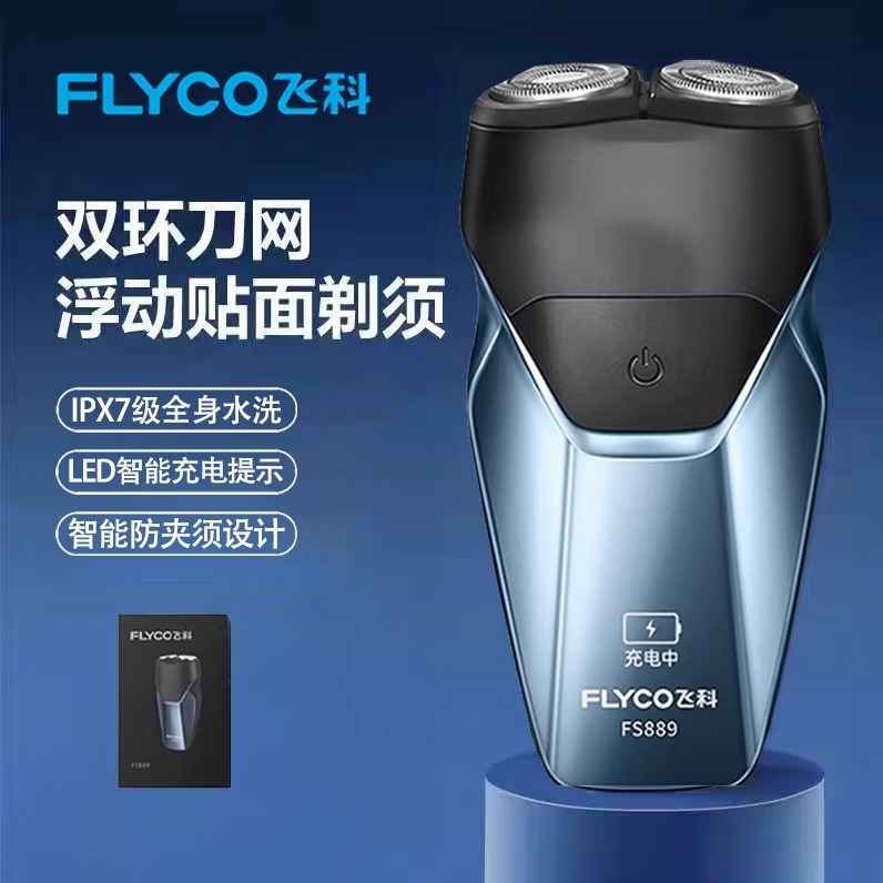每周秒杀.FLYCO飞科剃须刀男士电动刮胡刀双头智能全身水洗胡须刀迷你便携充电式须刨 FS889蓝色智能款