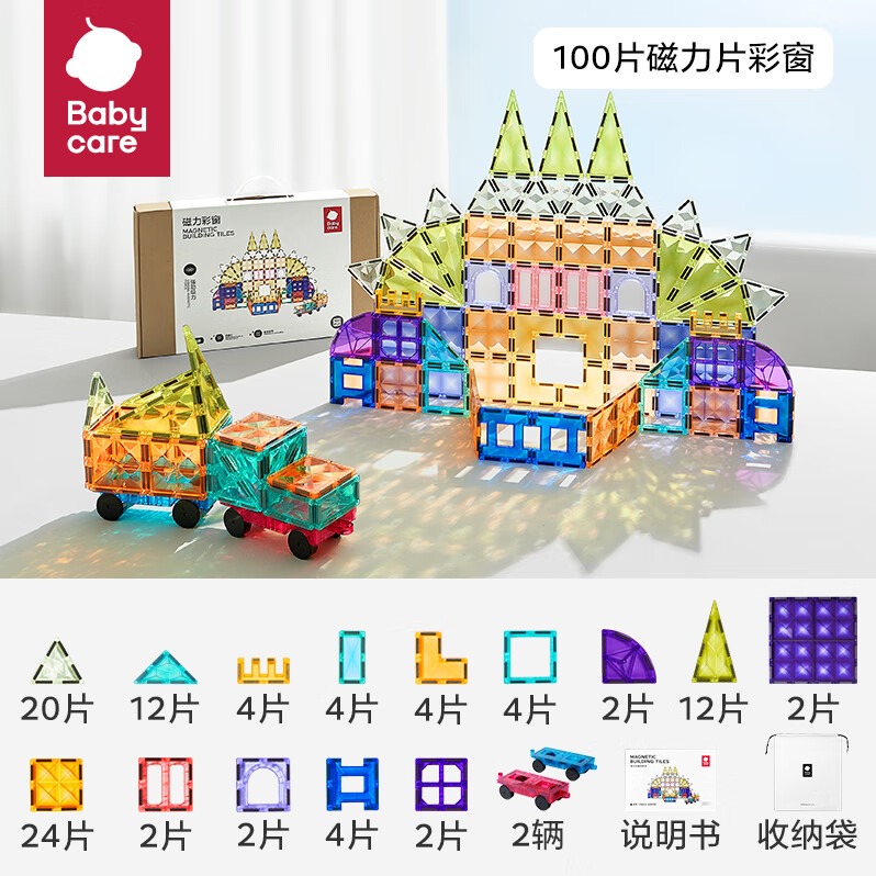 每周秒杀.babycare儿童益智玩具-磁力彩窗-100片