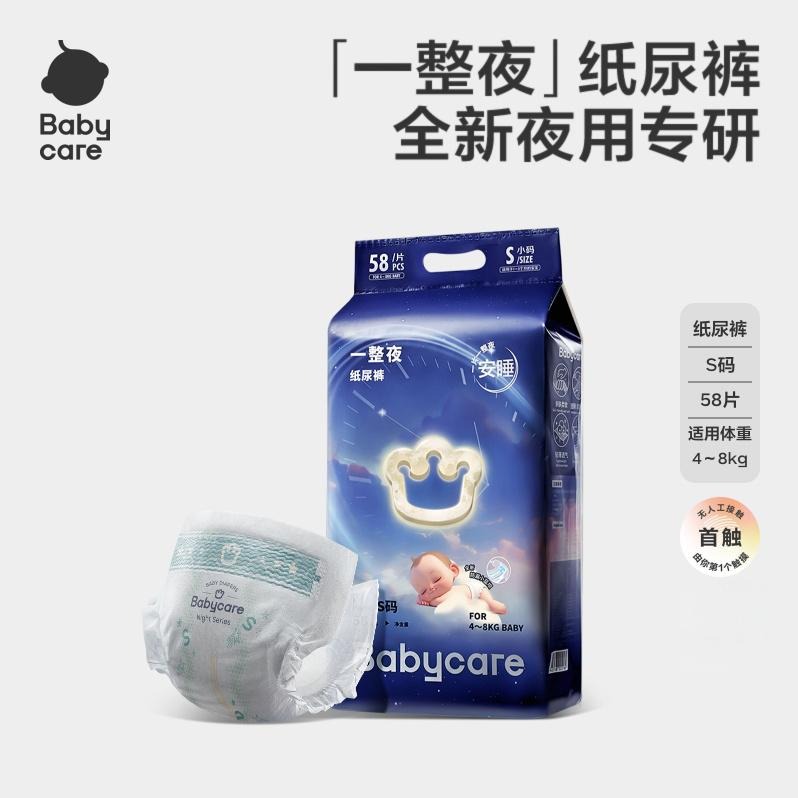 每周秒杀.babycare宝宝一整夜纸尿裤4包（下单备注尺寸：S/M/L/XL不可拼码）