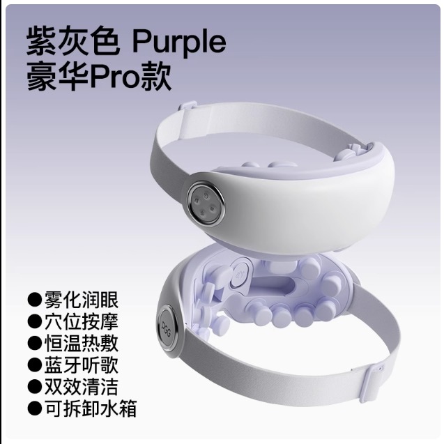 每周秒杀.PGG智能润眼按摩仪（豪华点穴款）E4Pro优雅紫