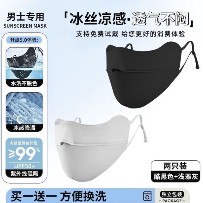 箱包饰品.蕉下男士透气护眼角防晒口罩AS337藤雾灰/漫暮黑（下单备注颜色）
