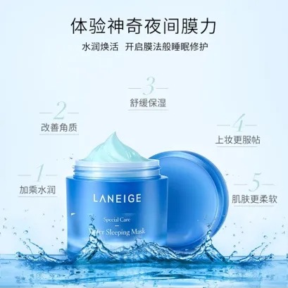 每周秒杀.一般贸易兰芝夜间修护睡眠面膜 70ml偏远地区(含新疆、西藏、内蒙古、甘肃、青海、宁夏)不发货