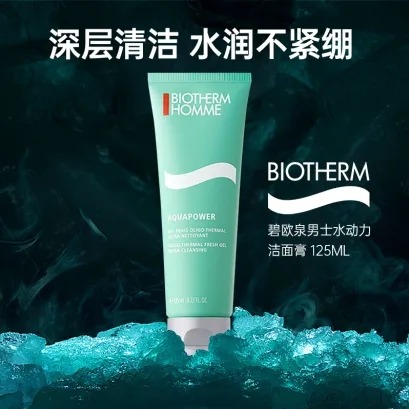 每周秒杀.一般贸易碧欧泉(BIOTHERM)男士水动力洁面膏125ml新款
