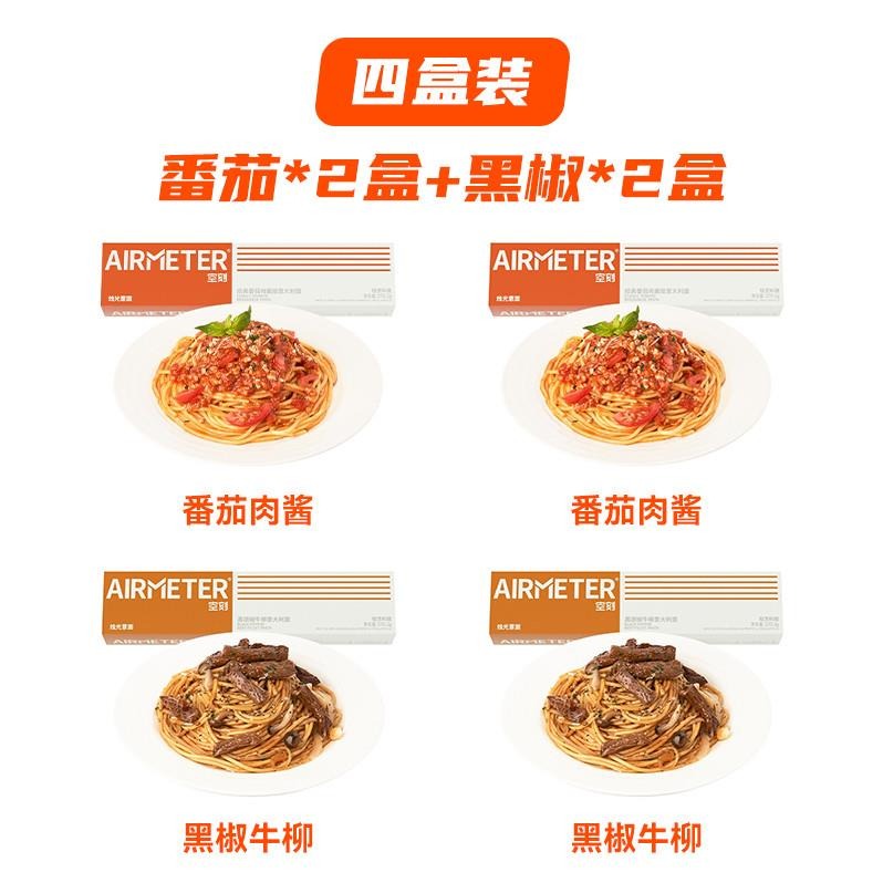 空刻意大利面【4盒】番茄*2+黑胡椒*2