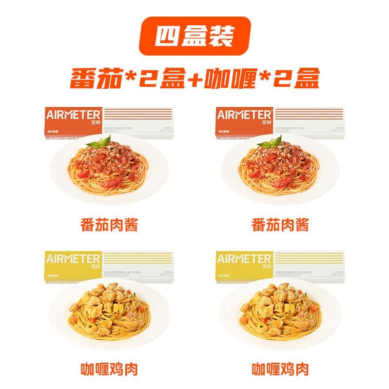 空刻意大利面【4盒】番茄*2+咖喱*2
