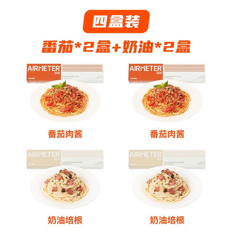 空刻意大利面【4盒】番茄*2+奶油*2