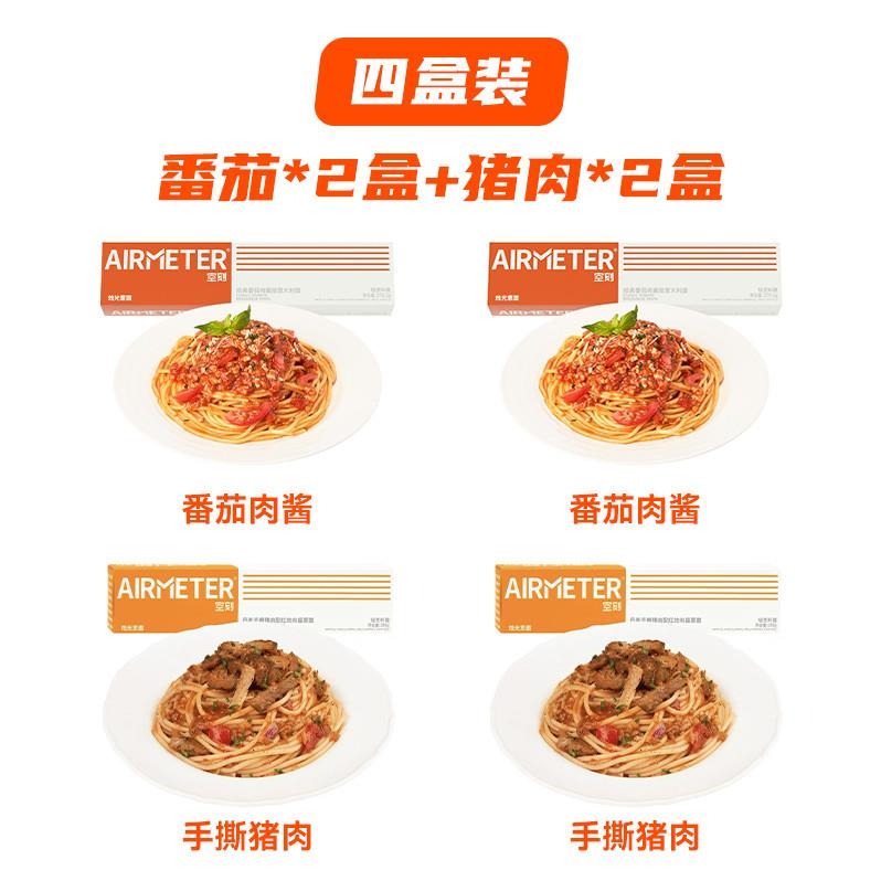 空刻意大利面【4盒】番茄*2+手撕猪肉*2