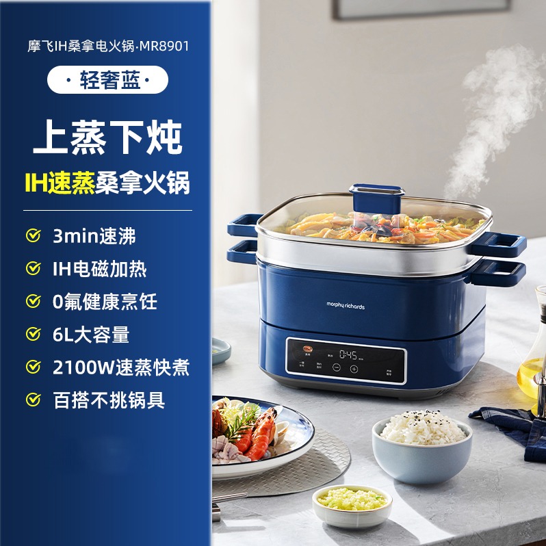 每周秒杀.摩飞IH速蒸桑拿电火锅多功能电煮锅MR8901（轻奢蓝）已发货拦截拒收快递，需客户承担运费）