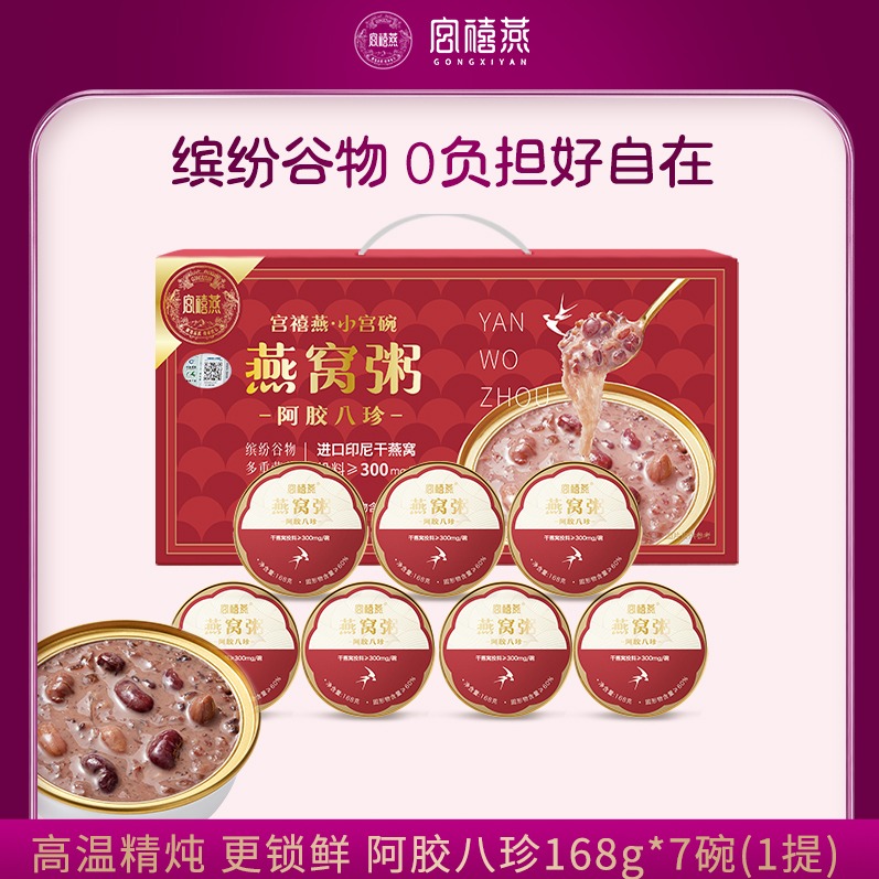 每周秒杀.宫禧燕 阿胶八珍燕窝粥168g*7碗