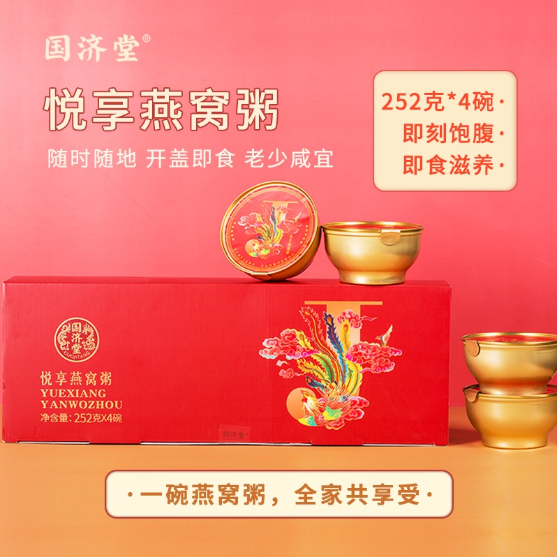 每周秒杀.国济堂.悦享燕窝粥（4碗装 252g*4）